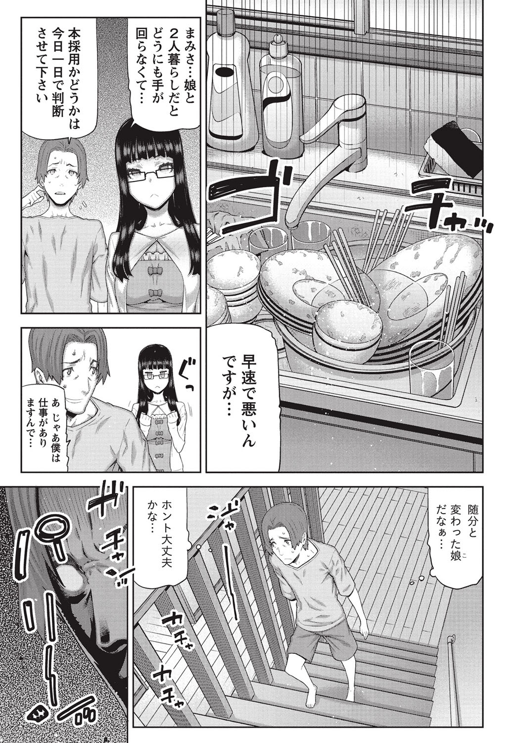 [池上竜矢] 朝の来ない家 [DL版]