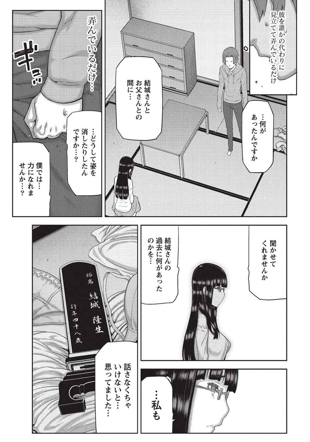 [池上竜矢] 朝の来ない家 [DL版]