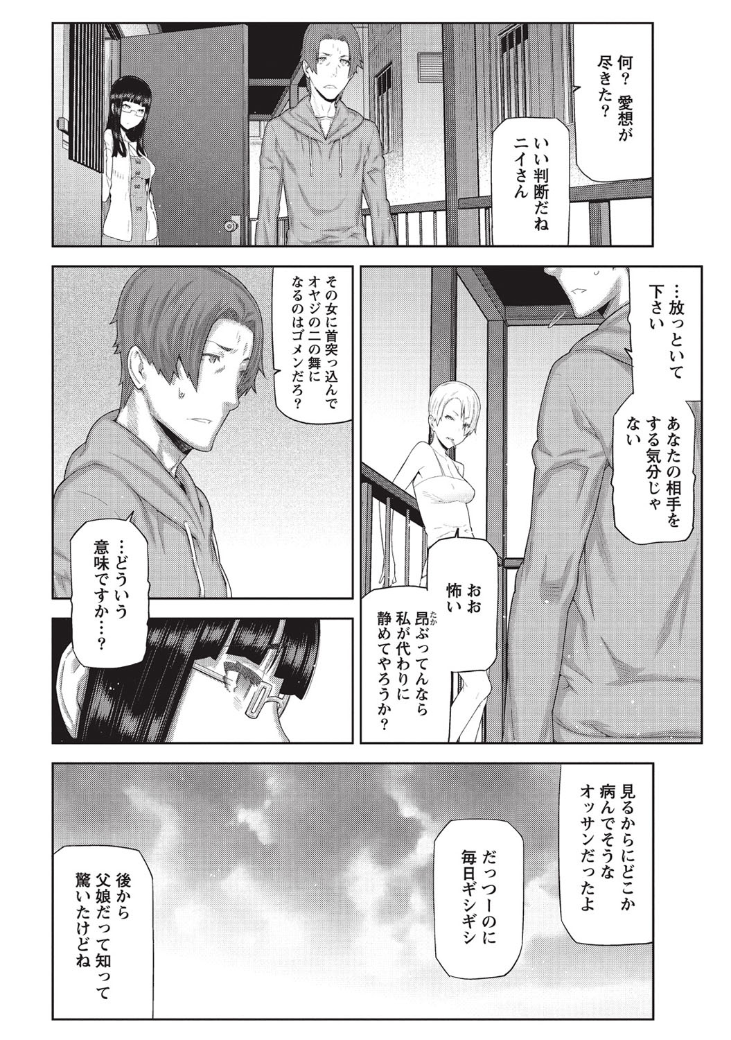 [池上竜矢] 朝の来ない家 [DL版]