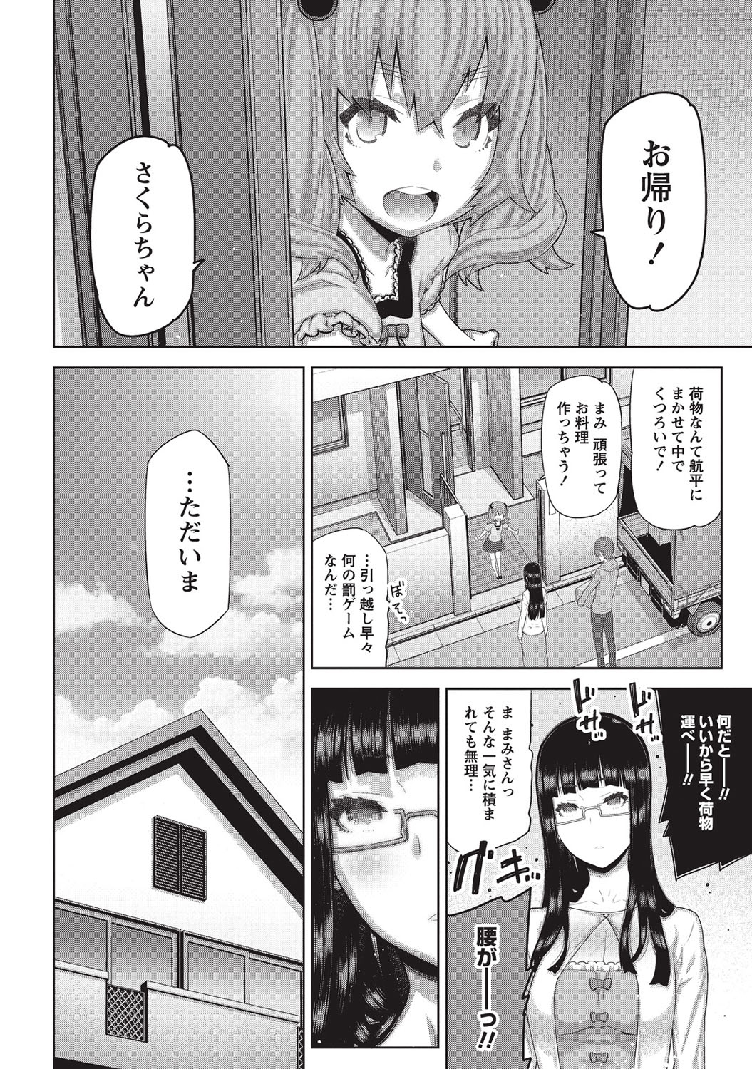 [池上竜矢] 朝の来ない家 [DL版]