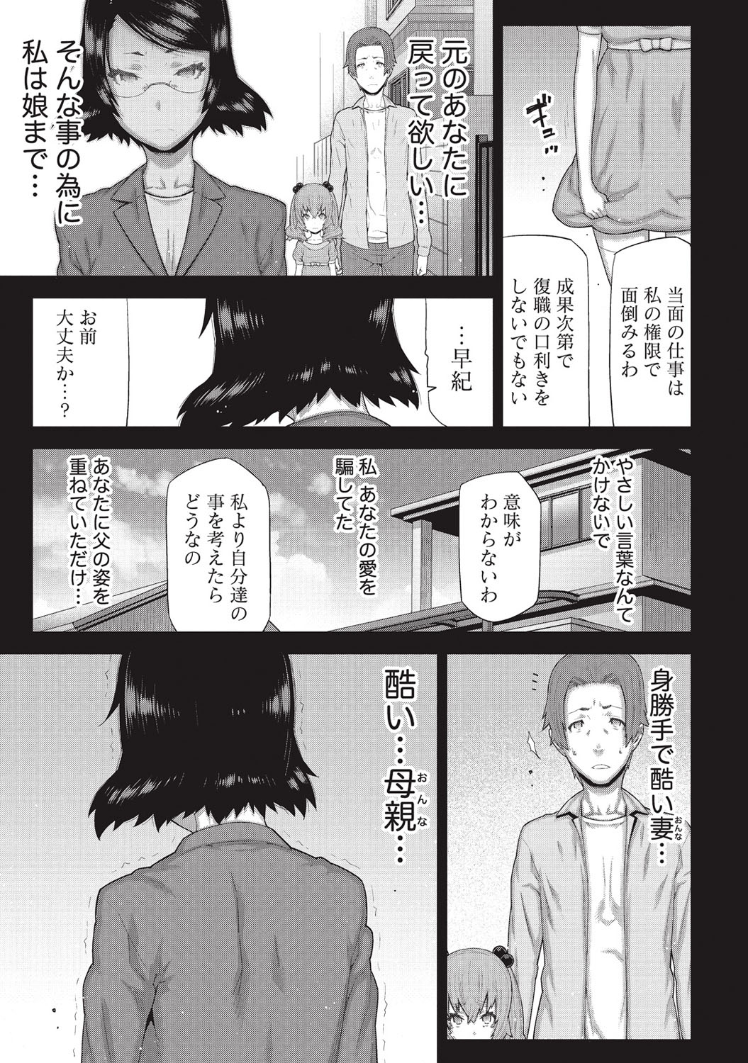 [池上竜矢] 朝の来ない家 [DL版]