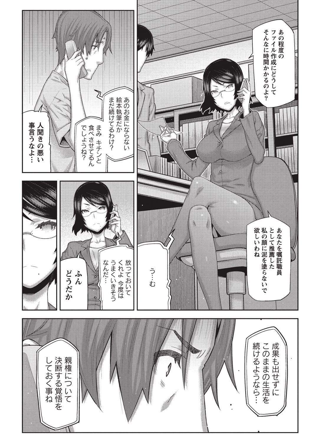 [池上竜矢] 朝の来ない家 [DL版]