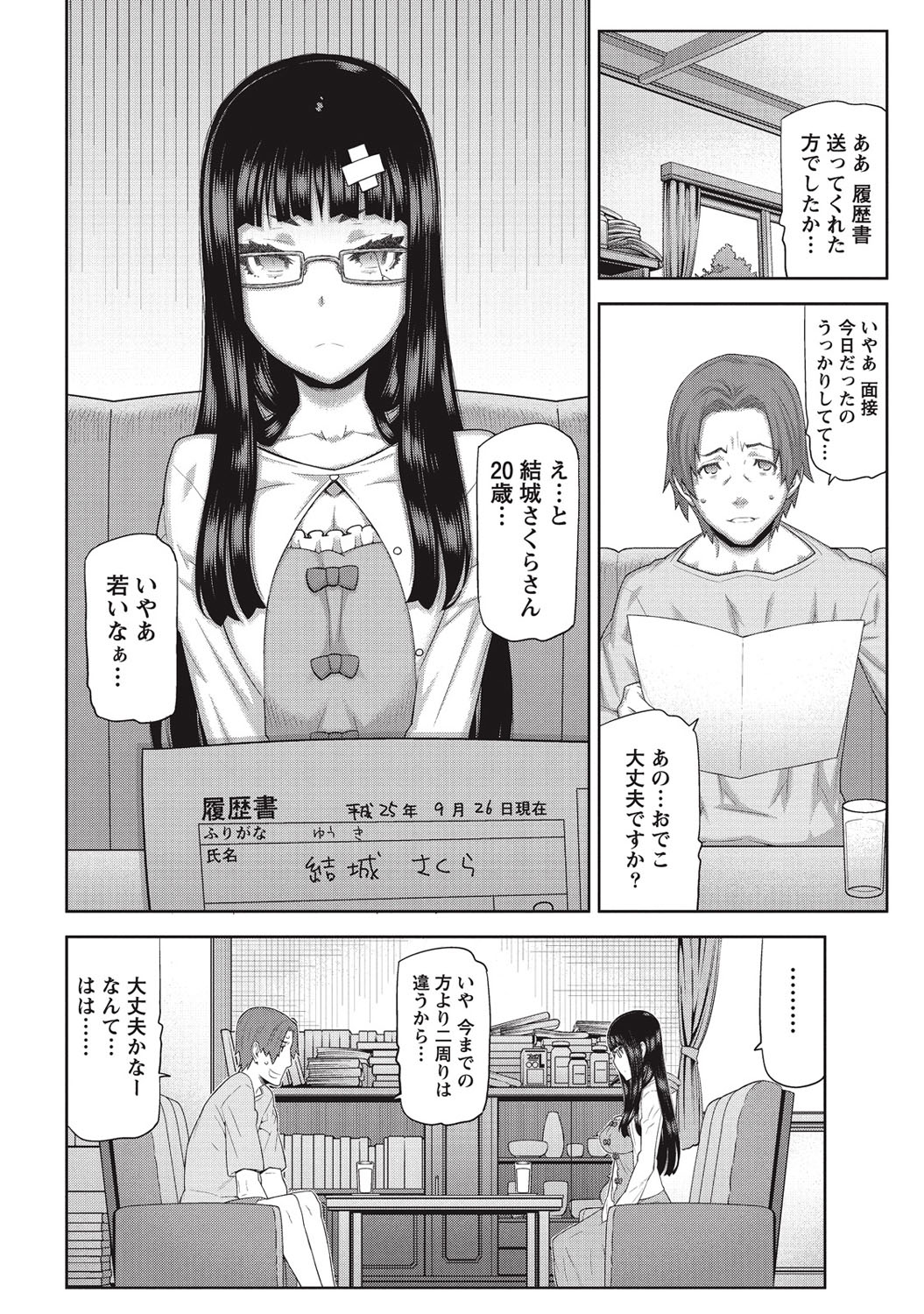 [池上竜矢] 朝の来ない家 [DL版]