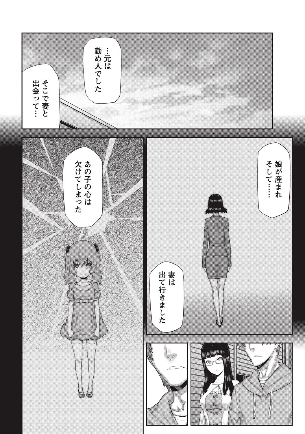 [池上竜矢] 朝の来ない家 [DL版]