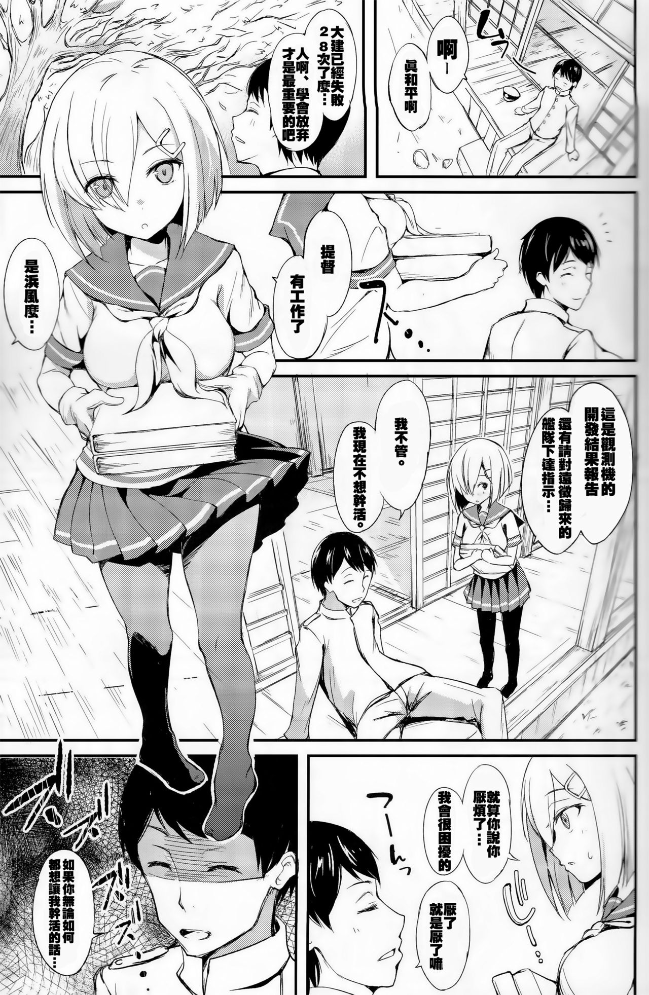 (COMIC1☆8) [Dream Halls! (綴り)] みたいな素顏。 (艦隊これくしょん -艦これ-) [中国翻訳]