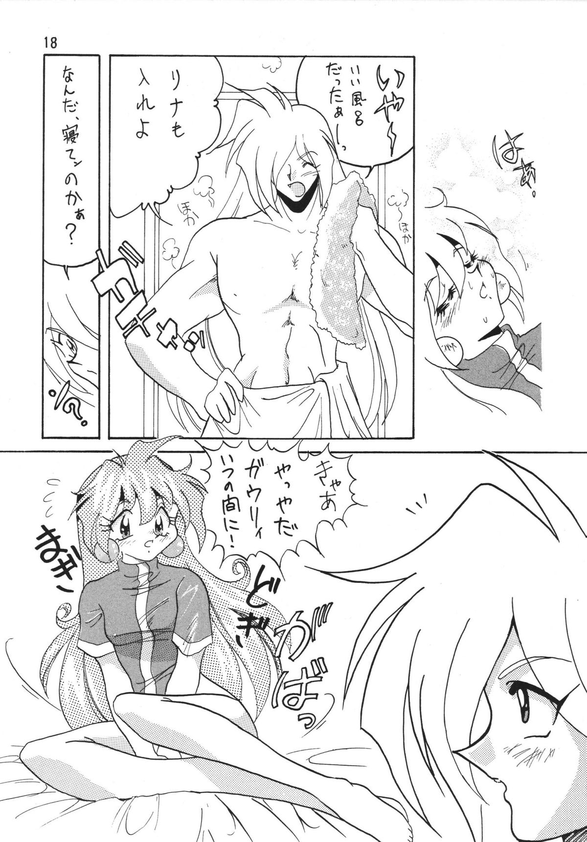 [銀桃堂 (みたさとみ)] SLAYERS ADULT 4 (スレイヤーズ) [DL版]