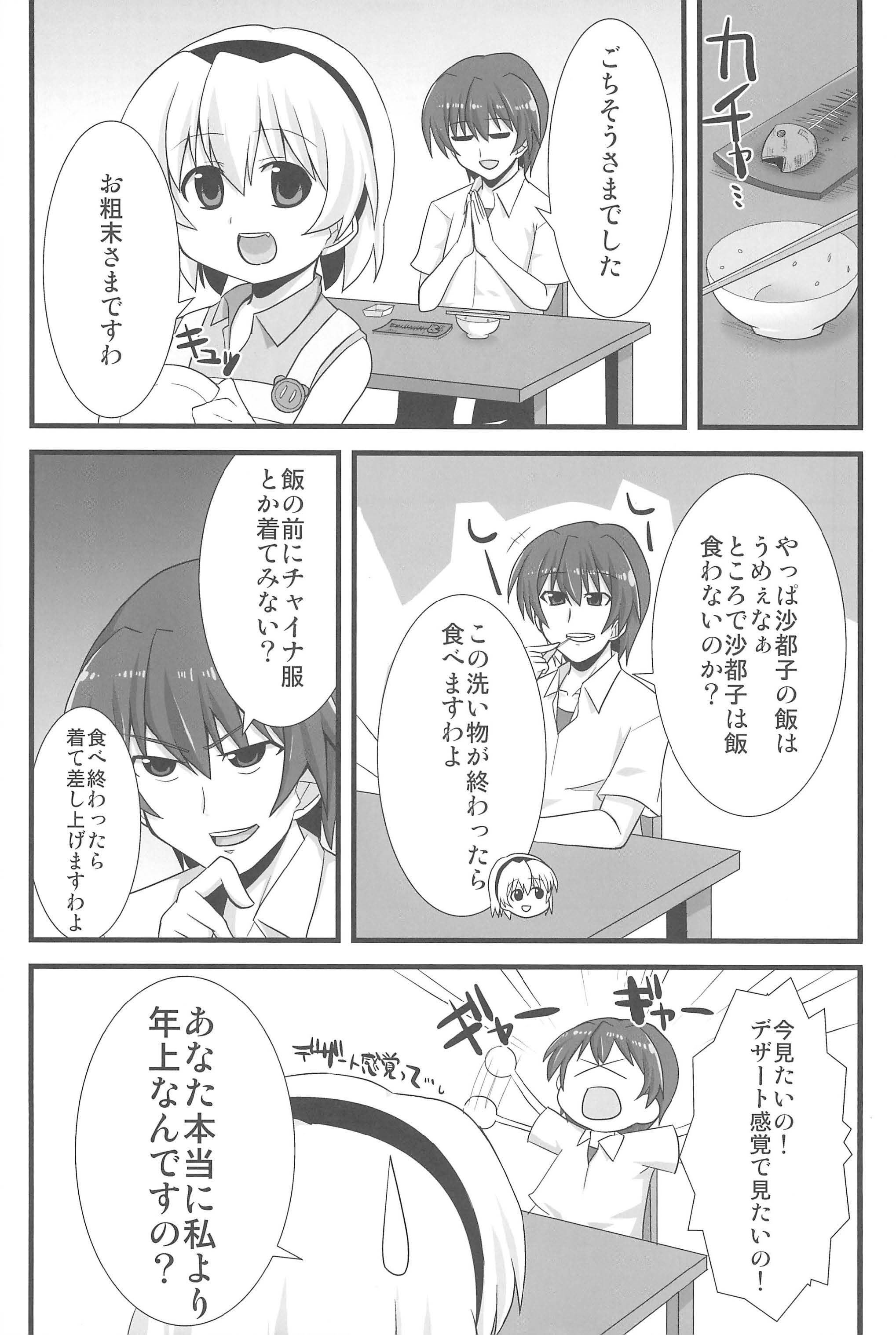 (C77) [Kaleido Sky (YUKIMARU☆鈴)] オレの! 沙都子 (ひぐらしのなく頃に)