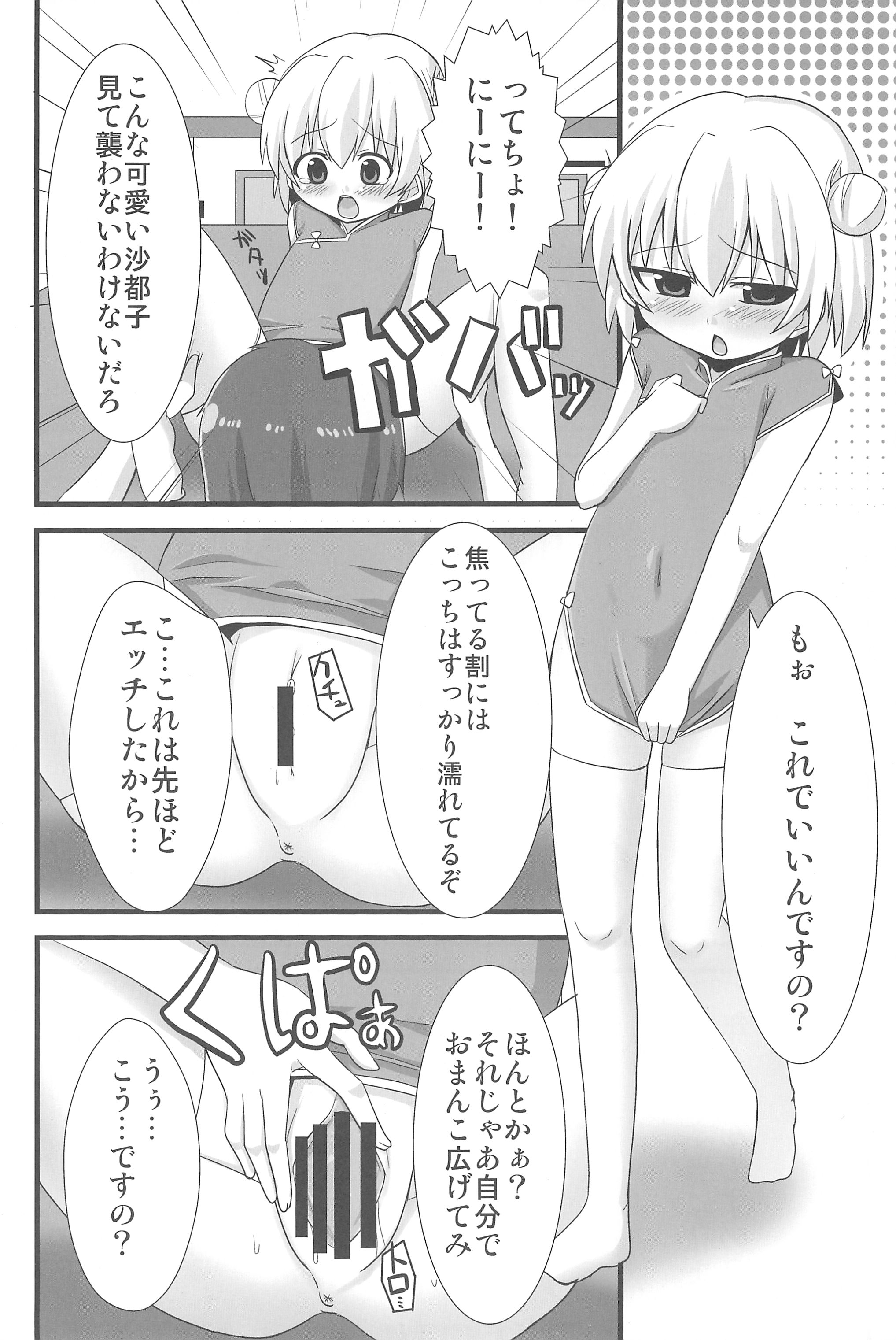 (C77) [Kaleido Sky (YUKIMARU☆鈴)] オレの! 沙都子 (ひぐらしのなく頃に)
