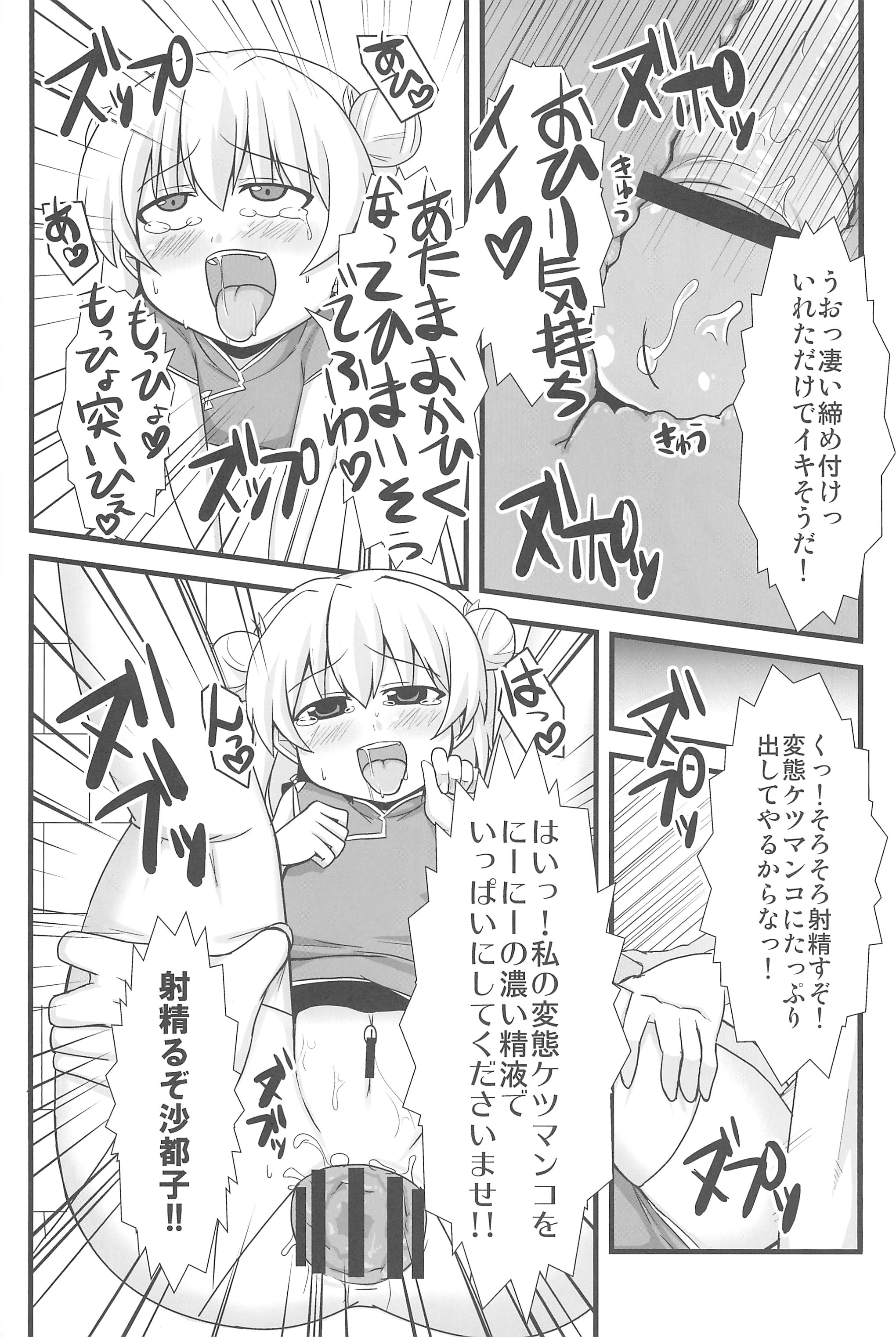 (C77) [Kaleido Sky (YUKIMARU☆鈴)] オレの! 沙都子 (ひぐらしのなく頃に)