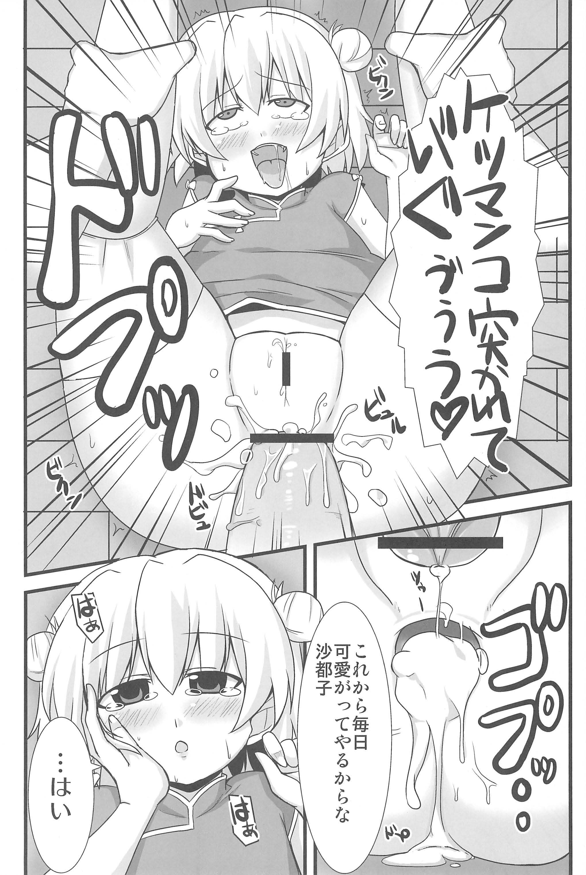 (C77) [Kaleido Sky (YUKIMARU☆鈴)] オレの! 沙都子 (ひぐらしのなく頃に)