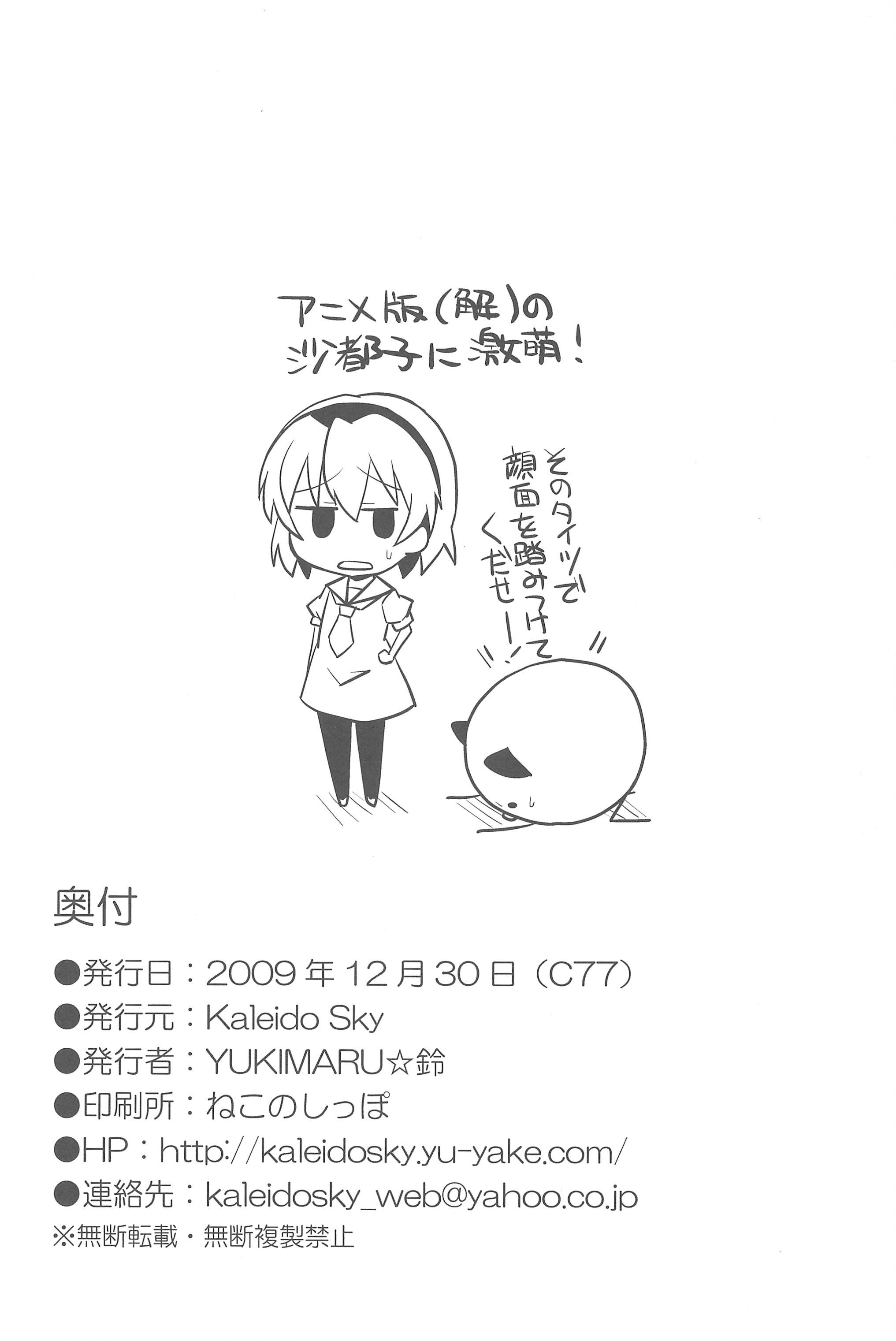 (C77) [Kaleido Sky (YUKIMARU☆鈴)] オレの! 沙都子 (ひぐらしのなく頃に)