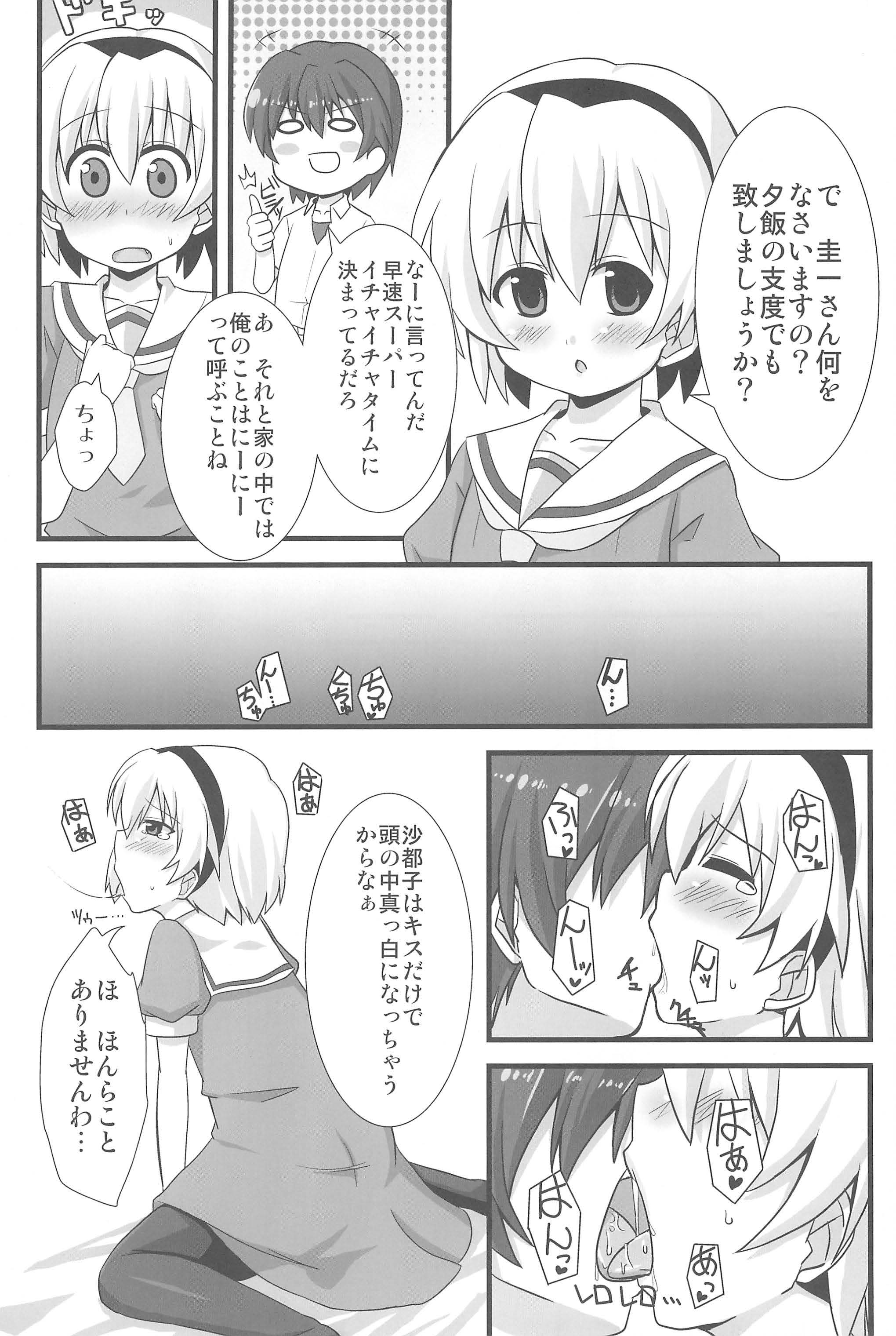(C77) [Kaleido Sky (YUKIMARU☆鈴)] オレの! 沙都子 (ひぐらしのなく頃に)