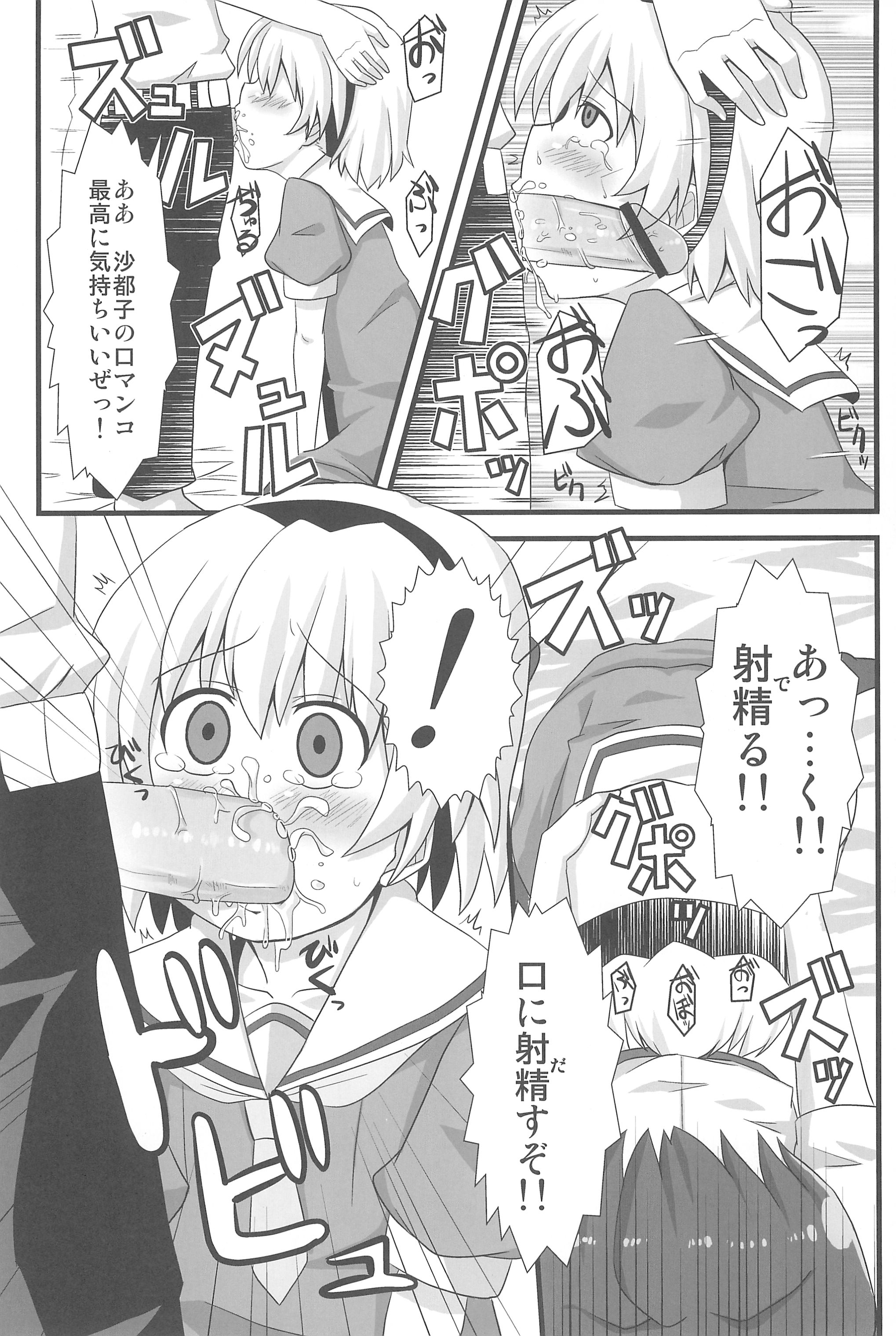 (C77) [Kaleido Sky (YUKIMARU☆鈴)] オレの! 沙都子 (ひぐらしのなく頃に)