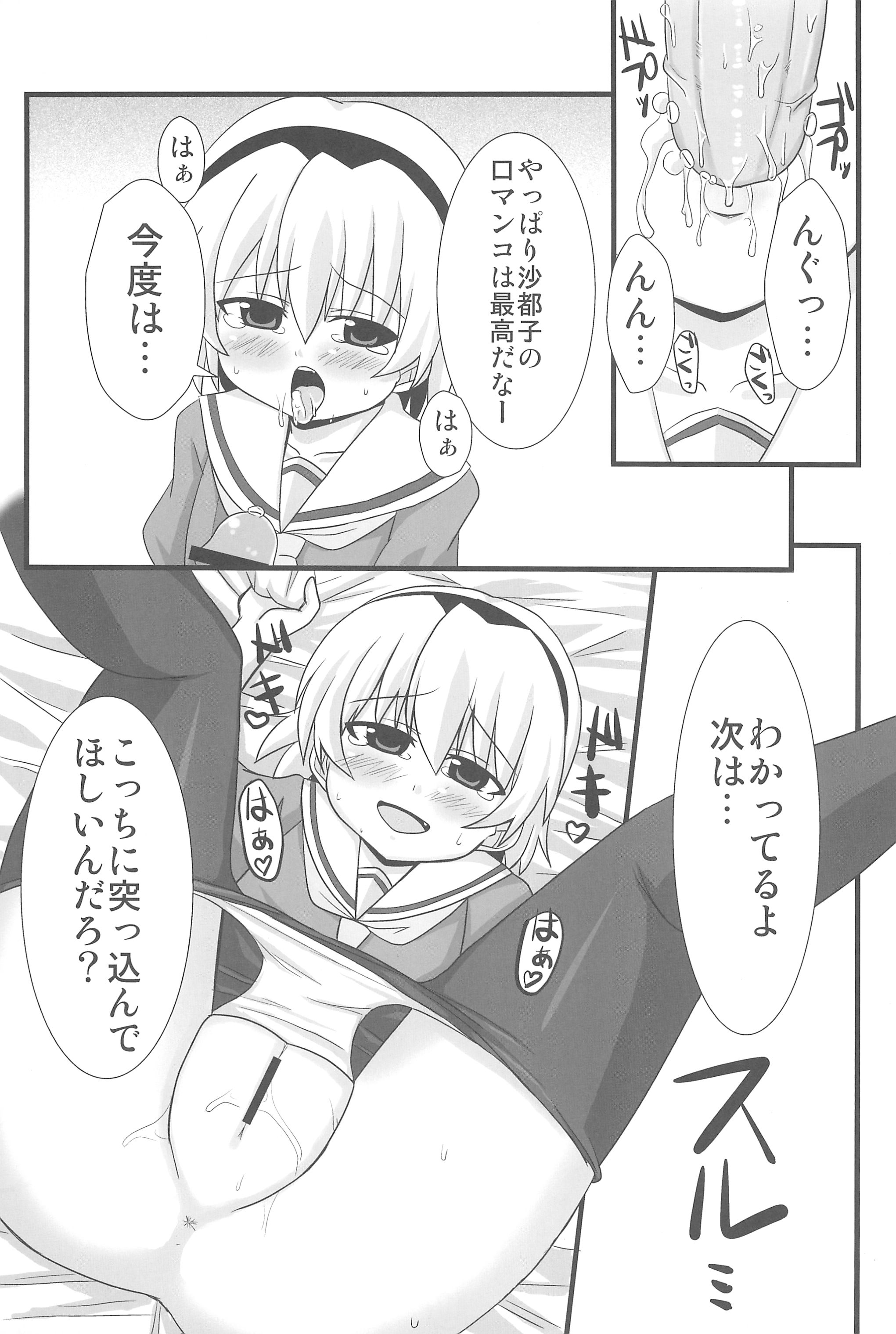(C77) [Kaleido Sky (YUKIMARU☆鈴)] オレの! 沙都子 (ひぐらしのなく頃に)