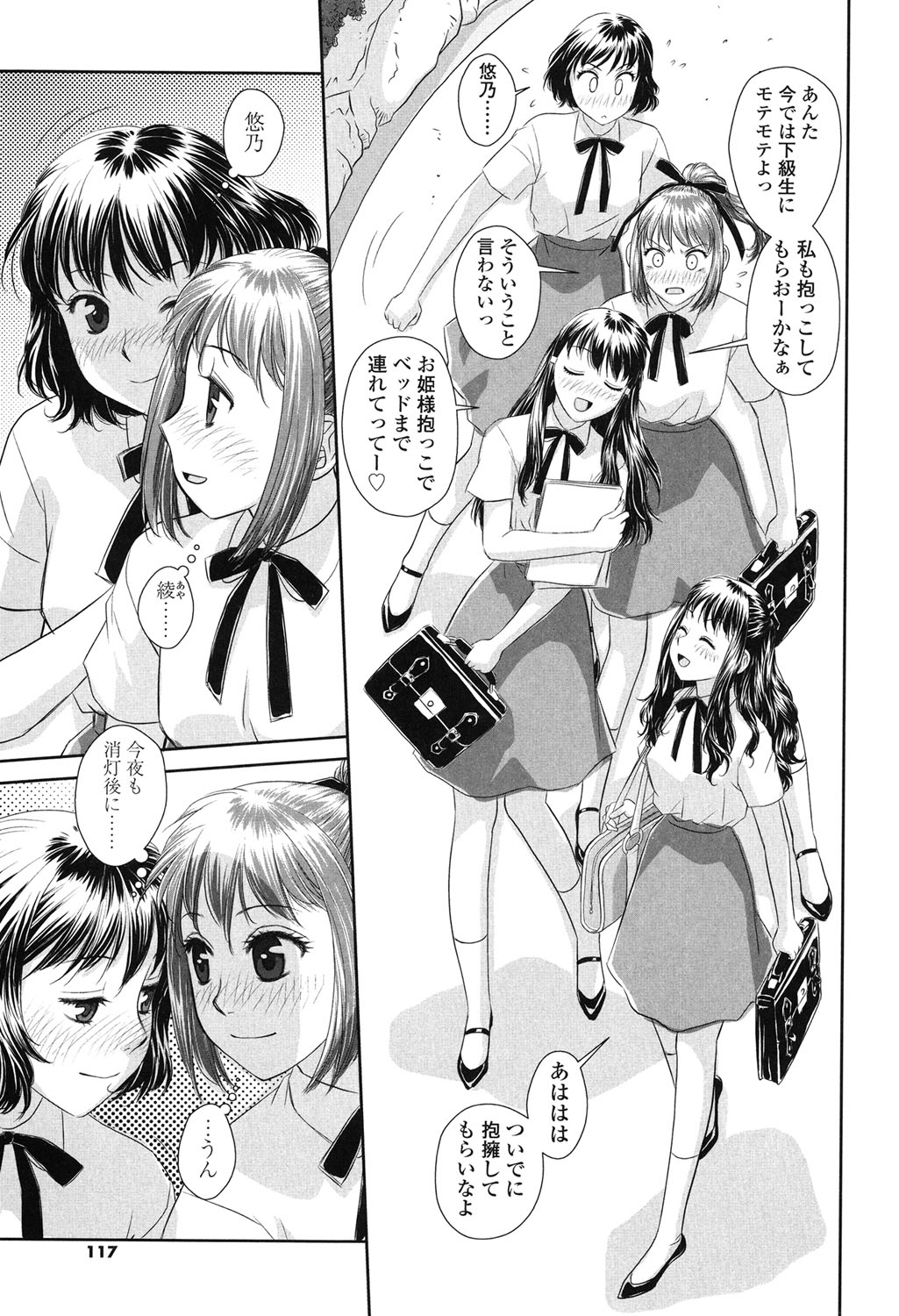 [唯登詩樹] あね my sister+ [DL版]