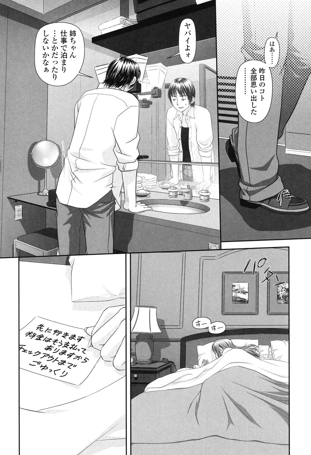 [唯登詩樹] あね my sister+ [DL版]