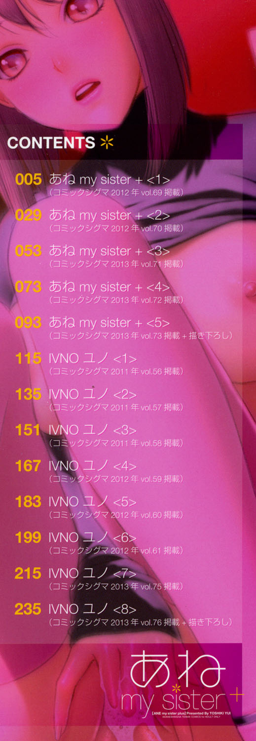 [唯登詩樹] あね my sister+ [DL版]