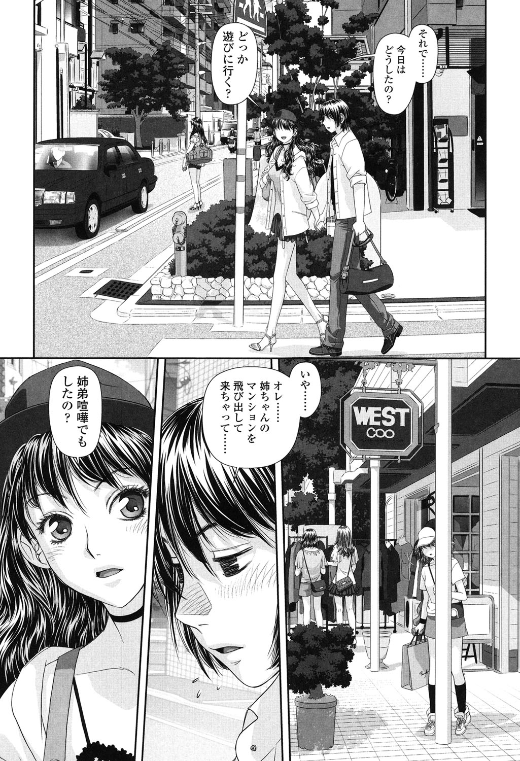 [唯登詩樹] あね my sister+ [DL版]