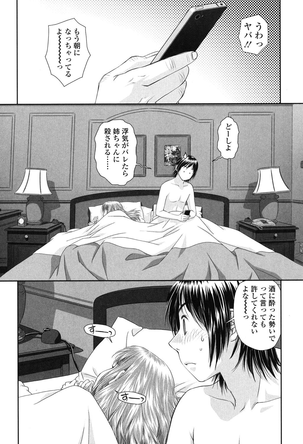 [唯登詩樹] あね my sister+ [DL版]