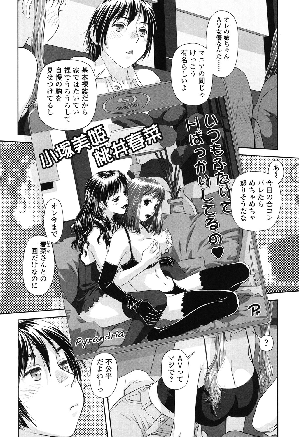 [唯登詩樹] あね my sister+ [DL版]