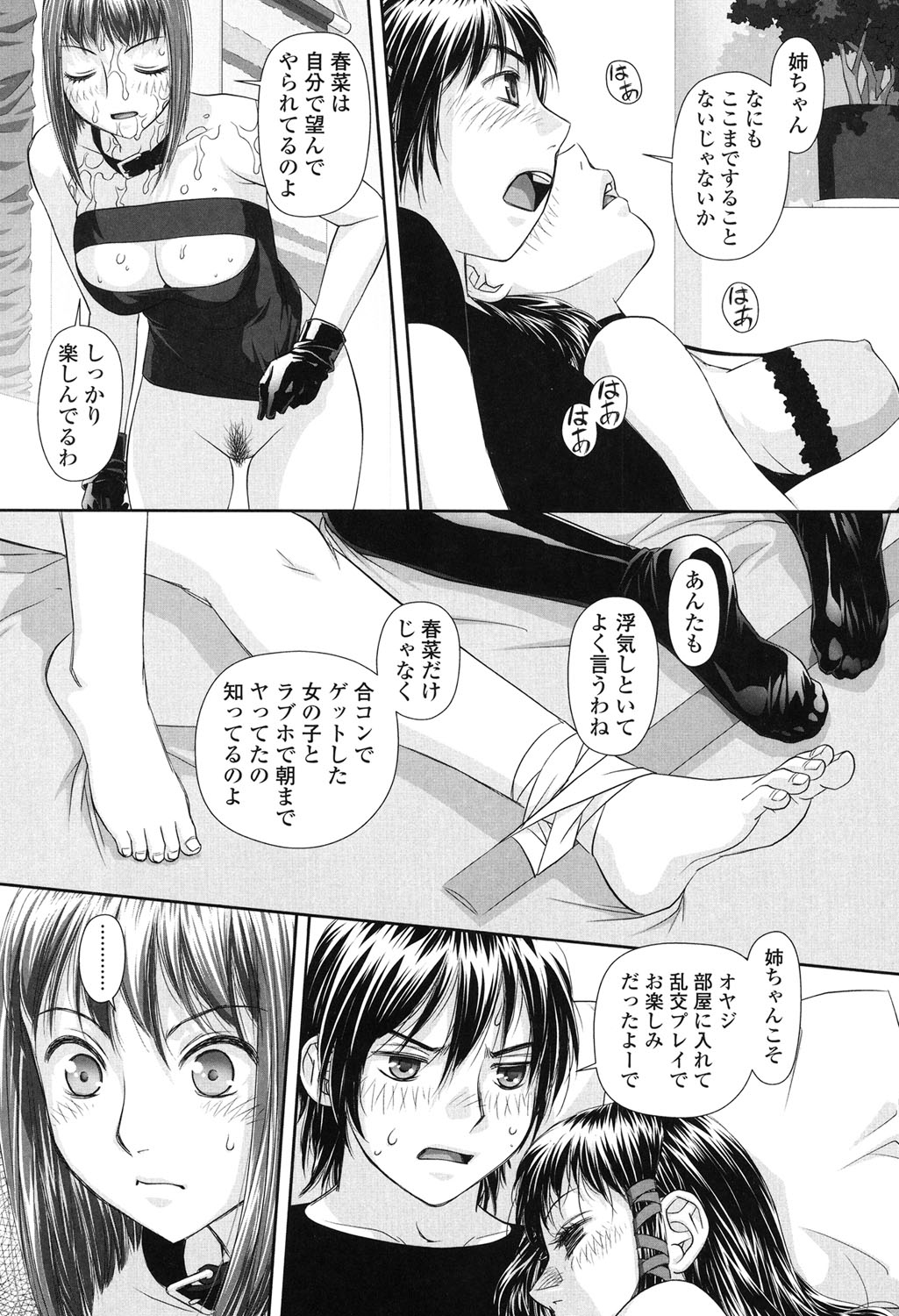 [唯登詩樹] あね my sister+ [DL版]