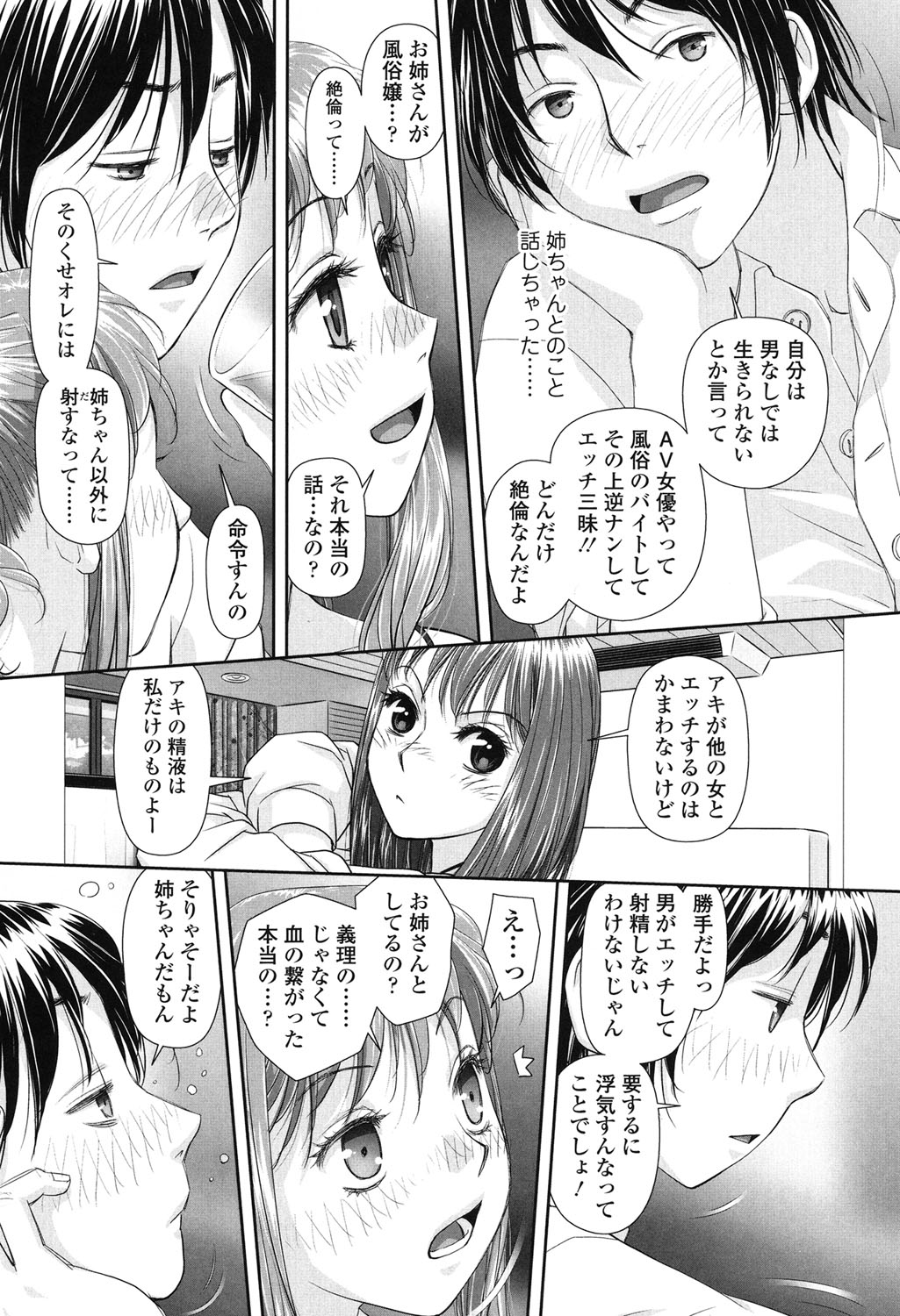 [唯登詩樹] あね my sister+ [DL版]