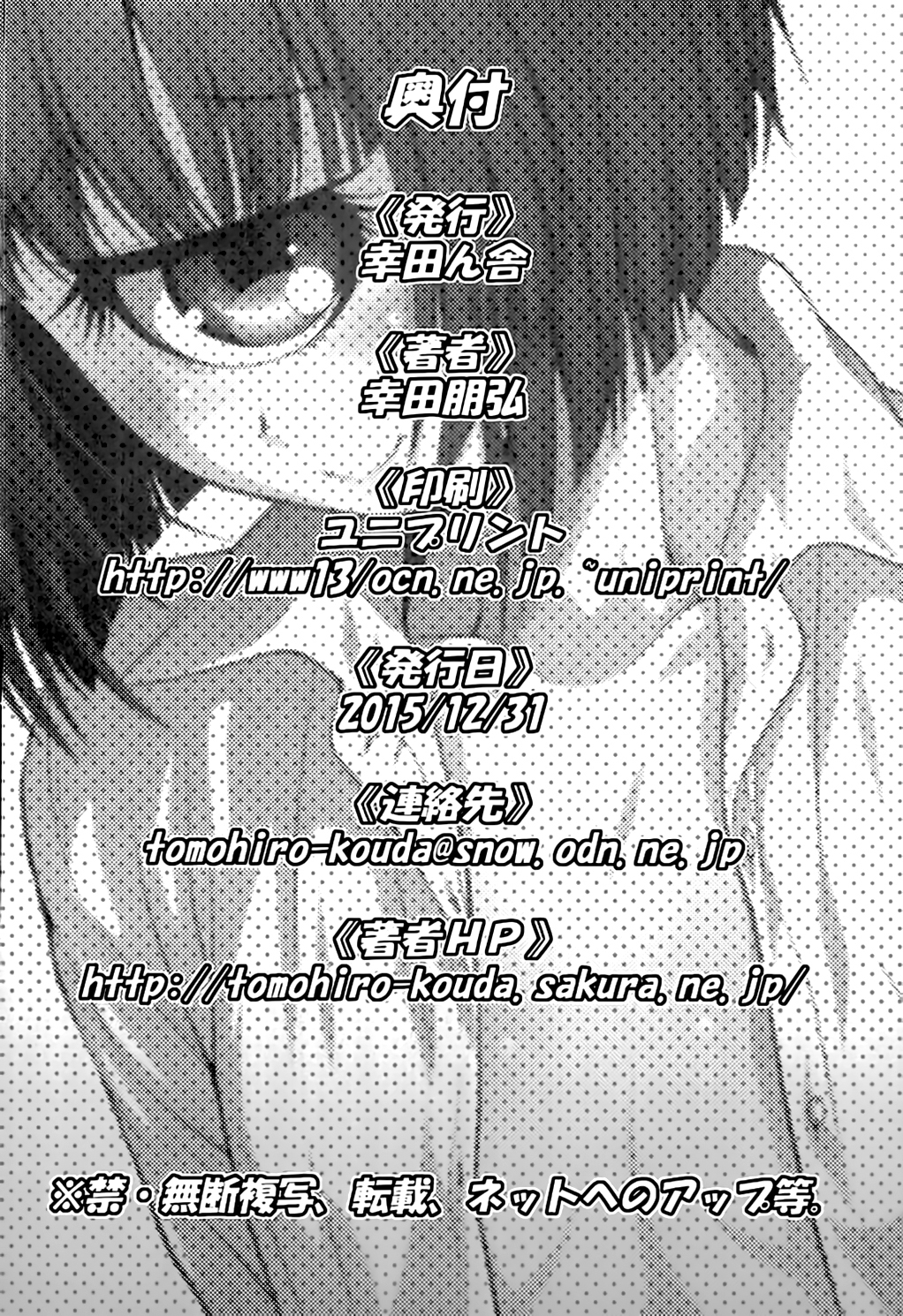 (C89) [幸田ん舎 (幸田朋弘)] マナコまてぃっく (モンスター娘のいる日常) [中国翻訳]