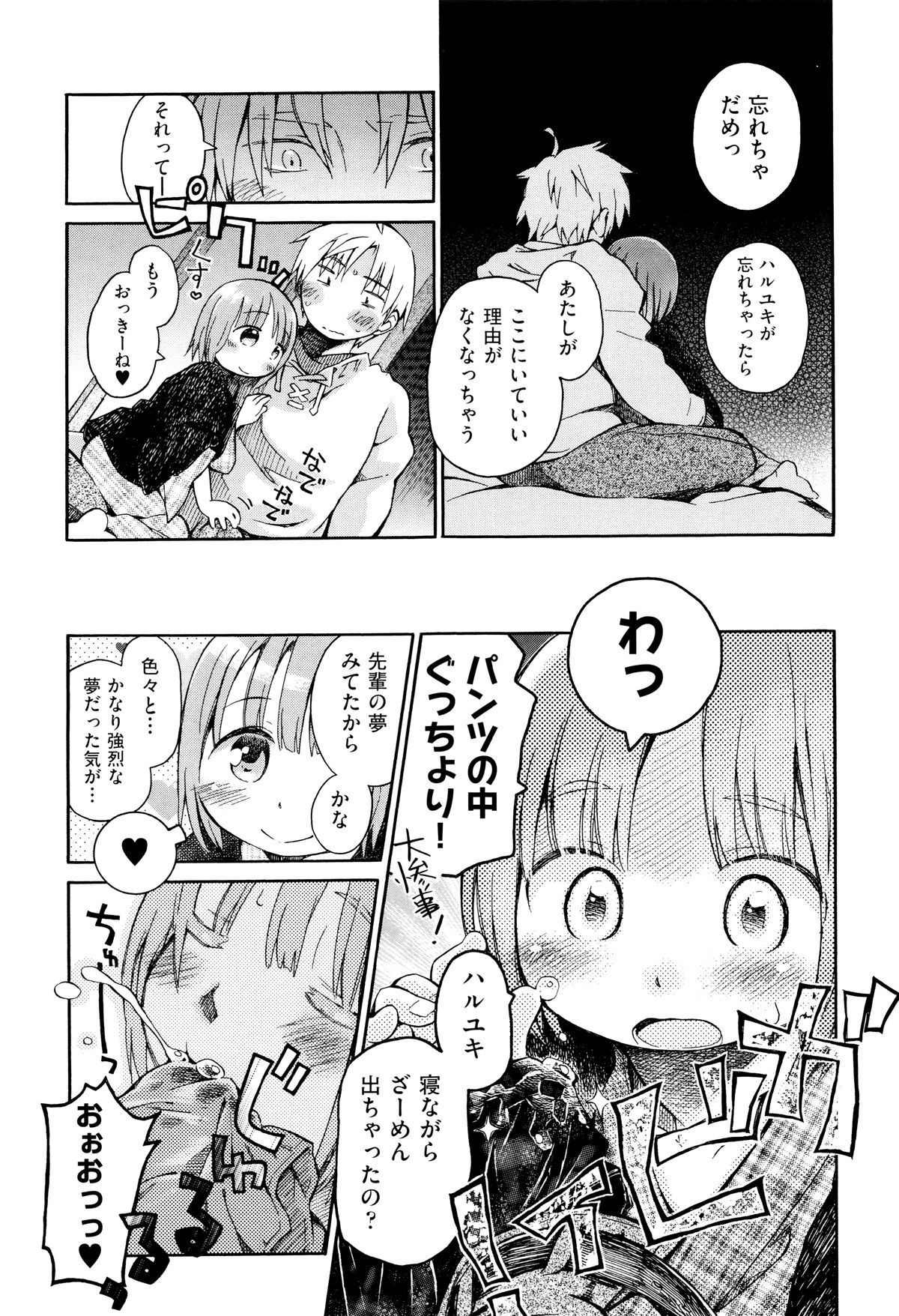 [アンソロジー] 二次ろ 6年生