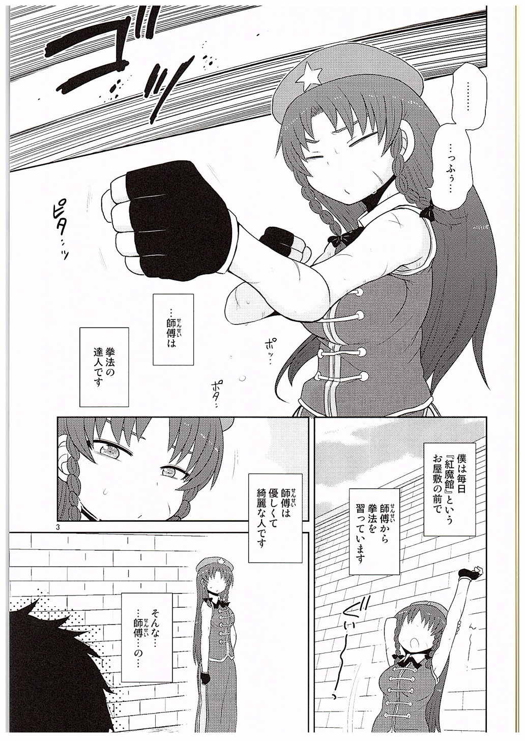 (C88) [川豚毒 (加藤フグオ)] するだけ玖。 (東方Project)