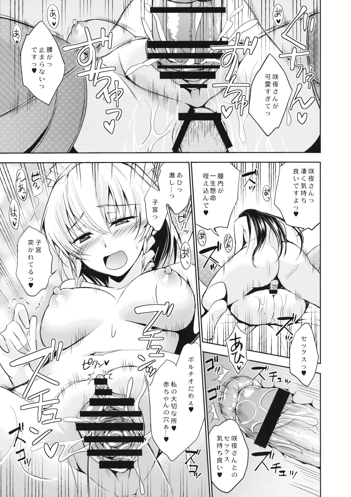 (C89) [鳩血 (麻生シン)] 休日前夜 (東方Project)