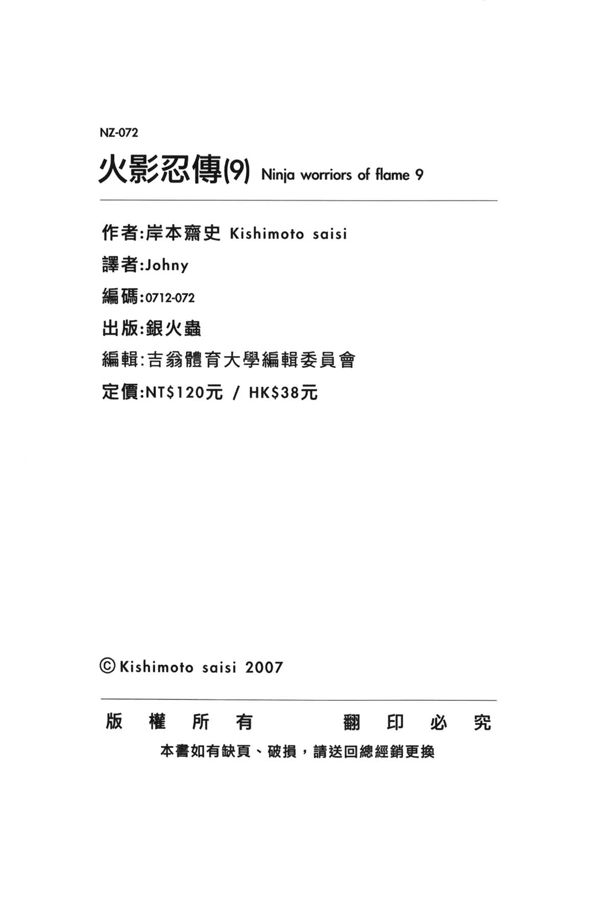 [岸本齋史] 火影忍傳 (ナルト) 9 [中国翻訳]