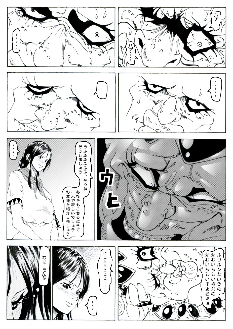 [亀のおなか] CORRUPT&ROTTENキューティリディの腐肉調教館「その二」
