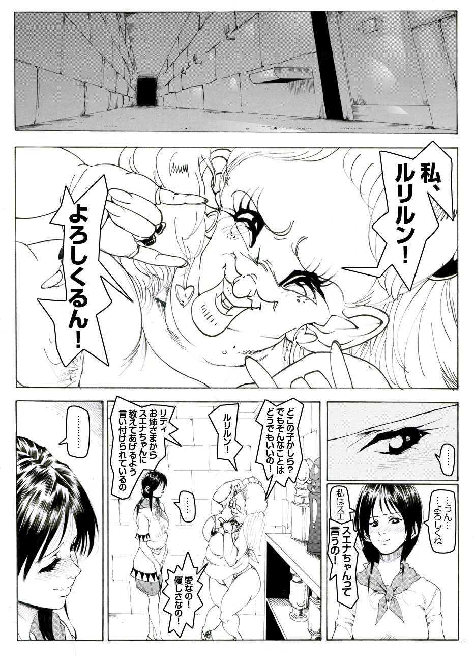 [亀のおなか] CORRUPT&ROTTENキューティリディの腐肉調教館「その二」