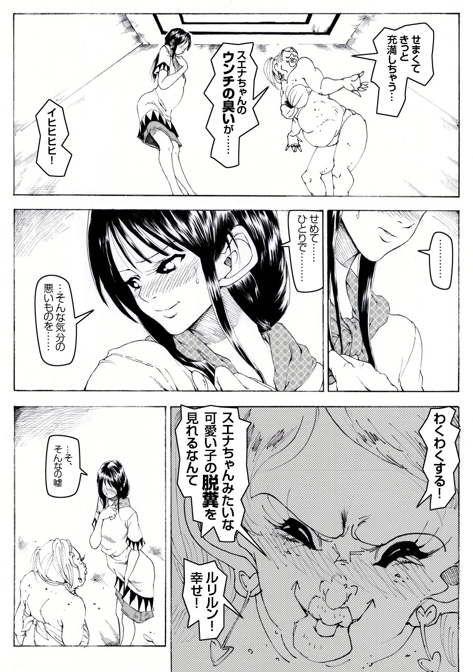 [亀のおなか] CORRUPT&ROTTENキューティリディの腐肉調教館「その二」