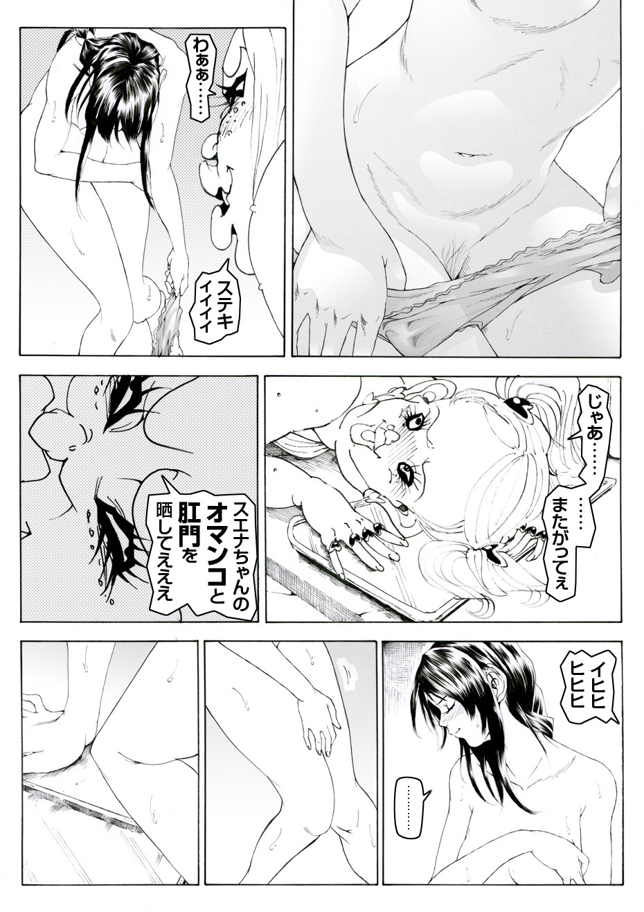 [亀のおなか] CORRUPT&ROTTENキューティリディの腐肉調教館「その二」