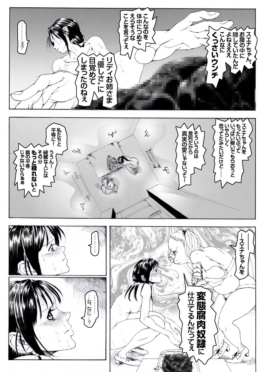 [亀のおなか] CORRUPT&ROTTENキューティリディの腐肉調教館「その二」