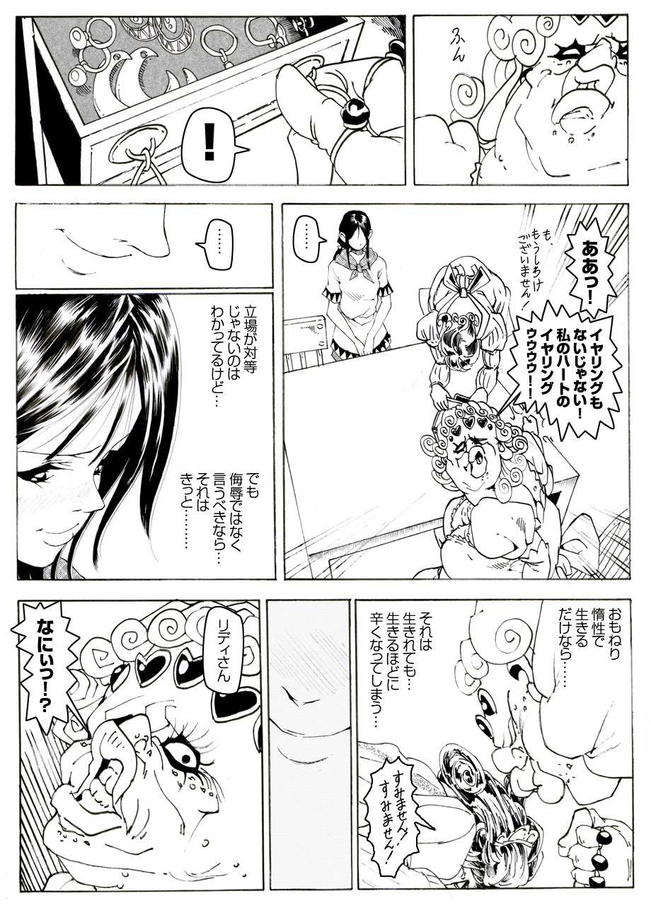 [亀のおなか] CORRUPT&ROTTENキューティリディの腐肉調教館「その二」