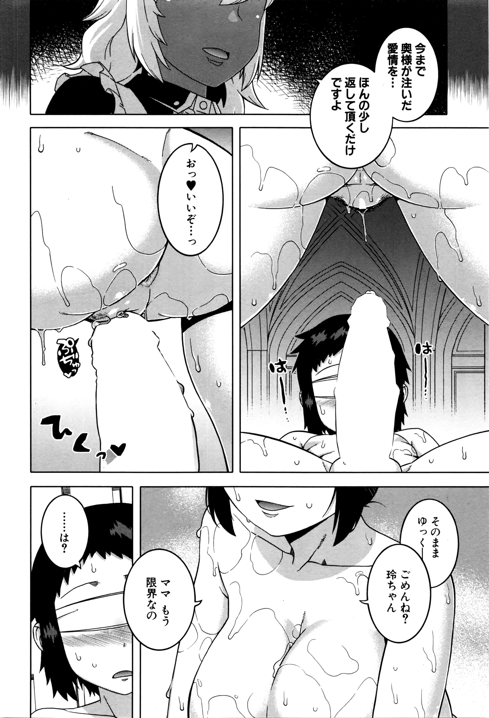 コミックミルフ 2016年4月号 Vol.29