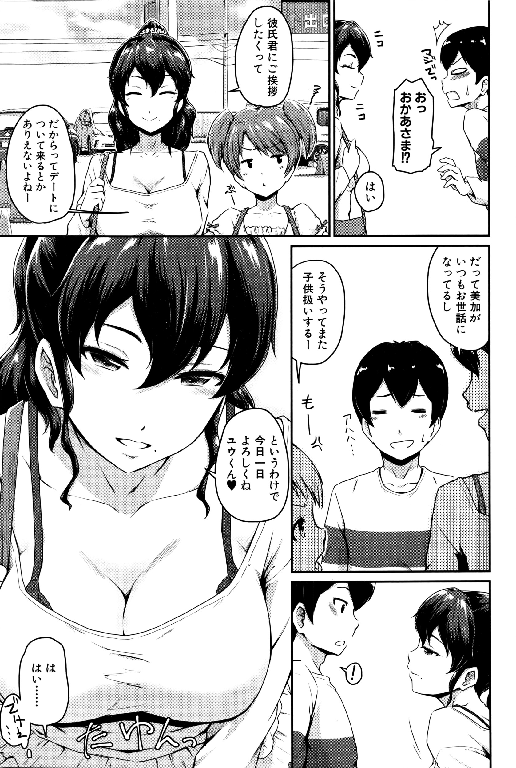 コミックミルフ 2016年4月号 Vol.29