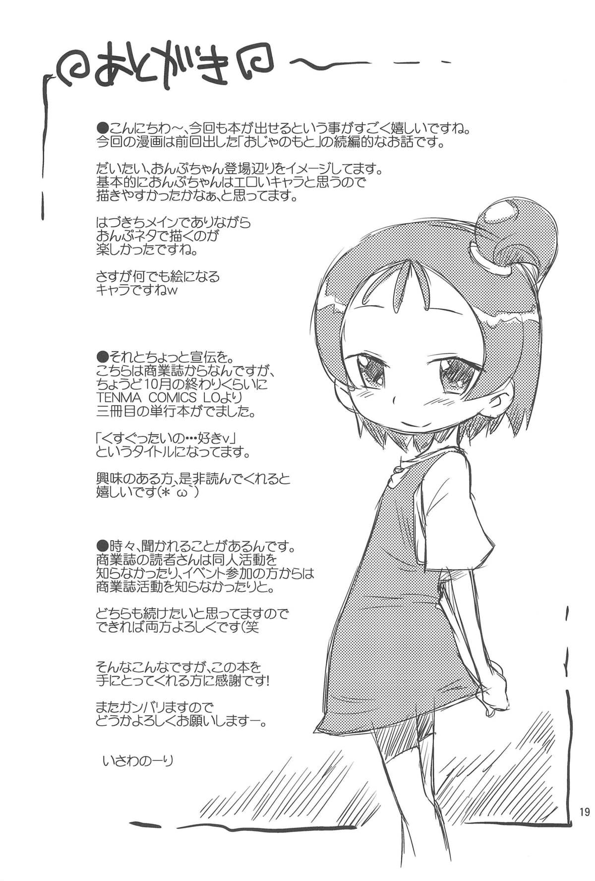 (C83) [ステータスどく (いさわのーり)] おジャぴゅ! (おジャ魔女どれみ)