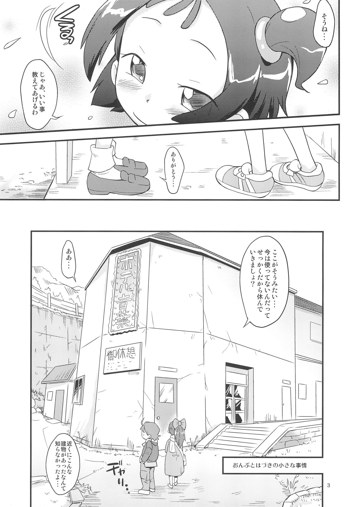 (C83) [ステータスどく (いさわのーり)] おジャぴゅ! (おジャ魔女どれみ)
