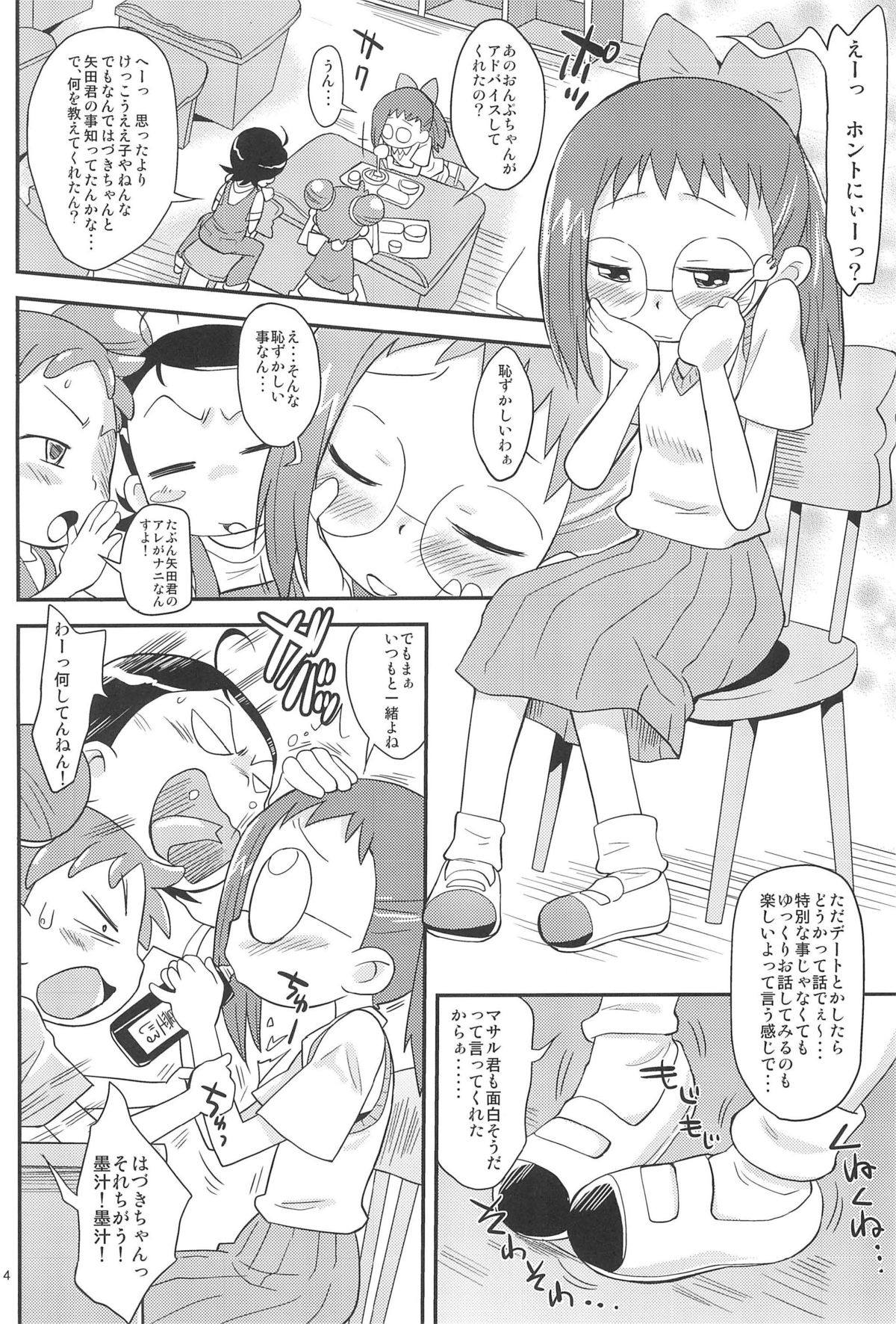(C83) [ステータスどく (いさわのーり)] おジャぴゅ! (おジャ魔女どれみ)
