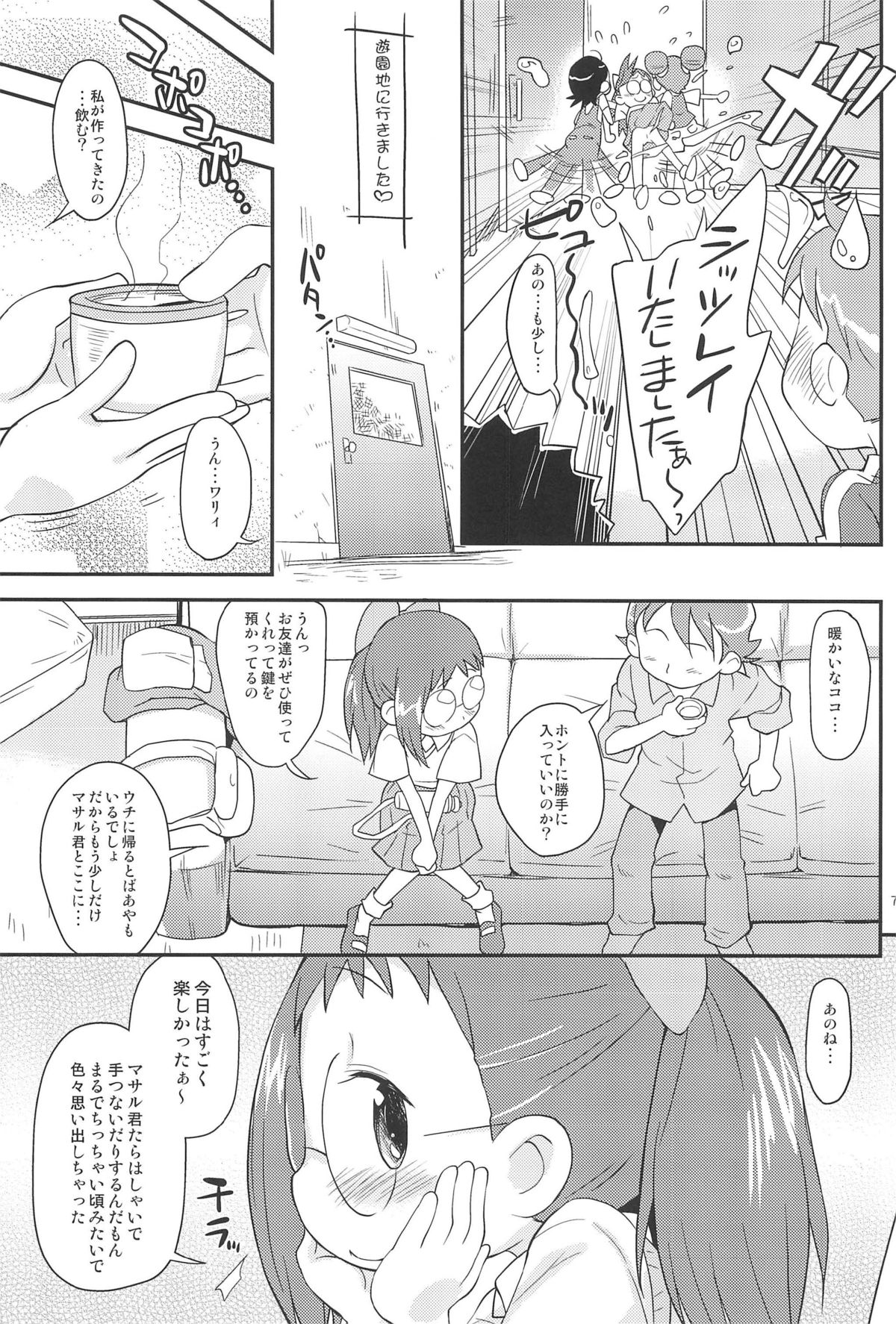 (C83) [ステータスどく (いさわのーり)] おジャぴゅ! (おジャ魔女どれみ)