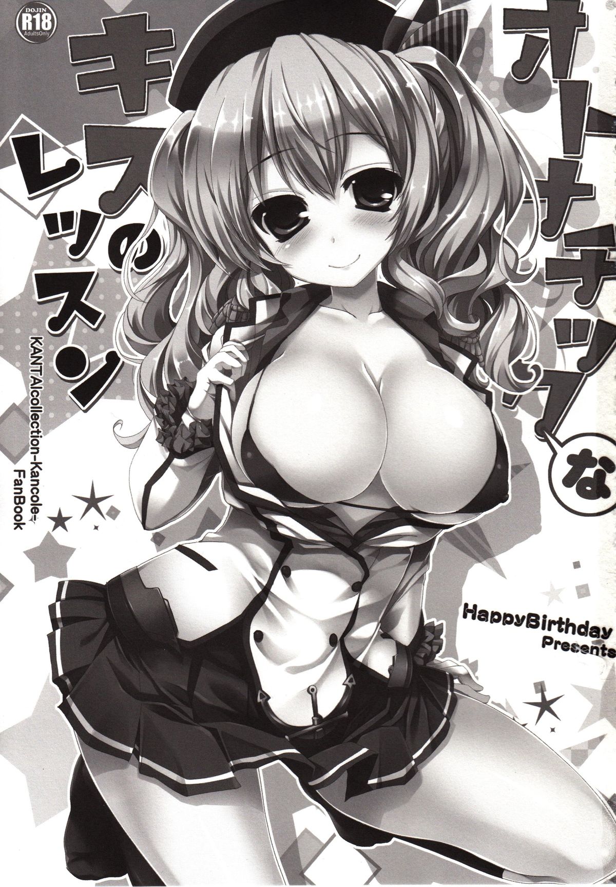 (C89) [Happy Birthday (丸ちゃん。)] オトナチックなキスのレッスン (艦隊これくしょん -艦これ-) [中国翻訳]