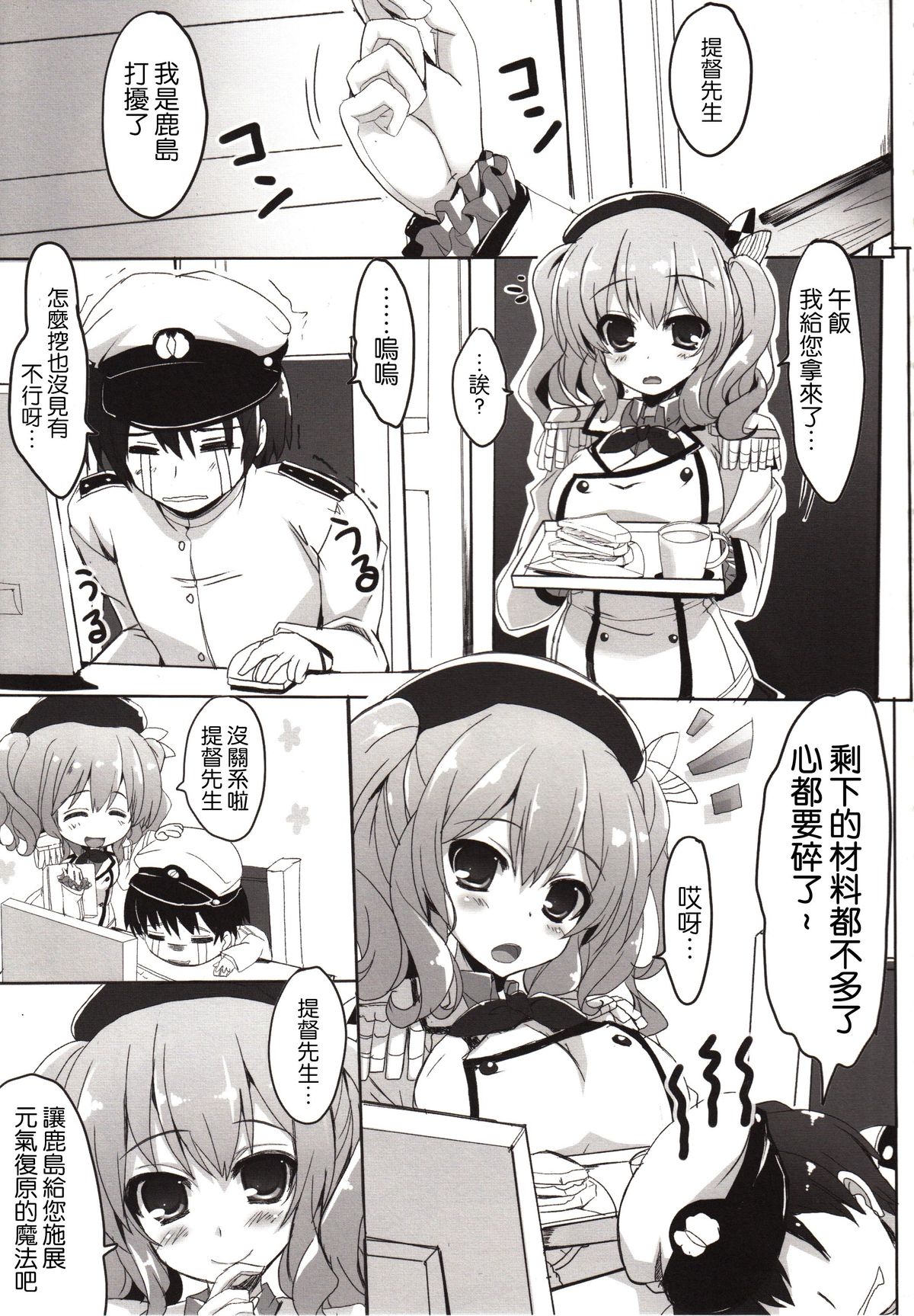 (C89) [Happy Birthday (丸ちゃん。)] オトナチックなキスのレッスン (艦隊これくしょん -艦これ-) [中国翻訳]
