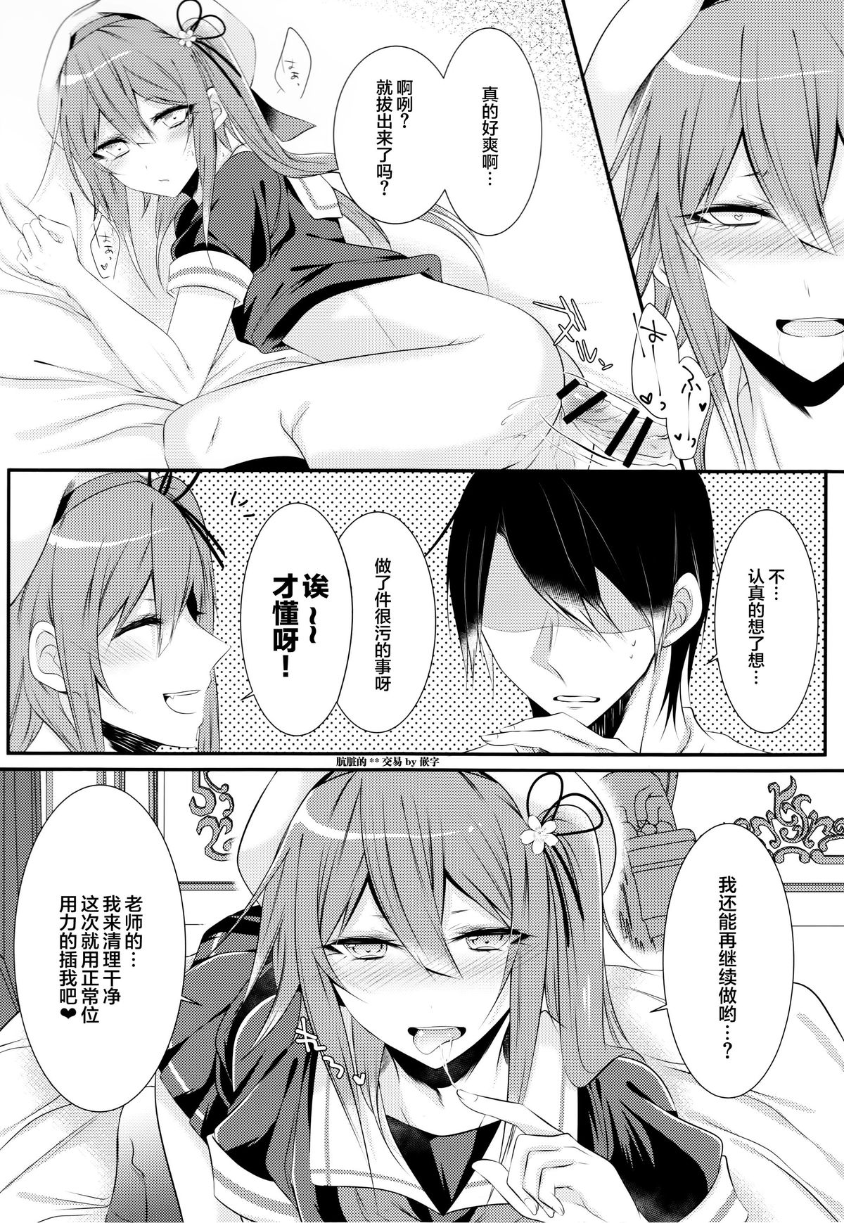 (C89) [膣からレバー (しせい)] コスプレ女装売り子春雨くん♂ (艦隊これくしょん -艦これ-) [中国翻訳]