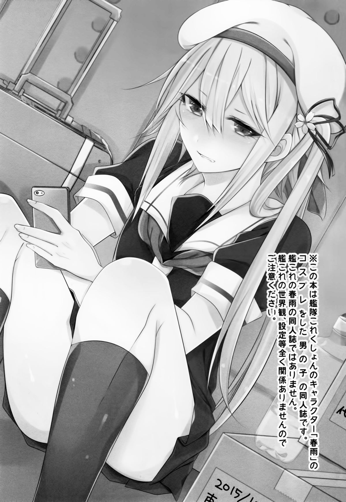 (C89) [膣からレバー (しせい)] コスプレ女装売り子春雨くん♂ (艦隊これくしょん -艦これ-) [中国翻訳]