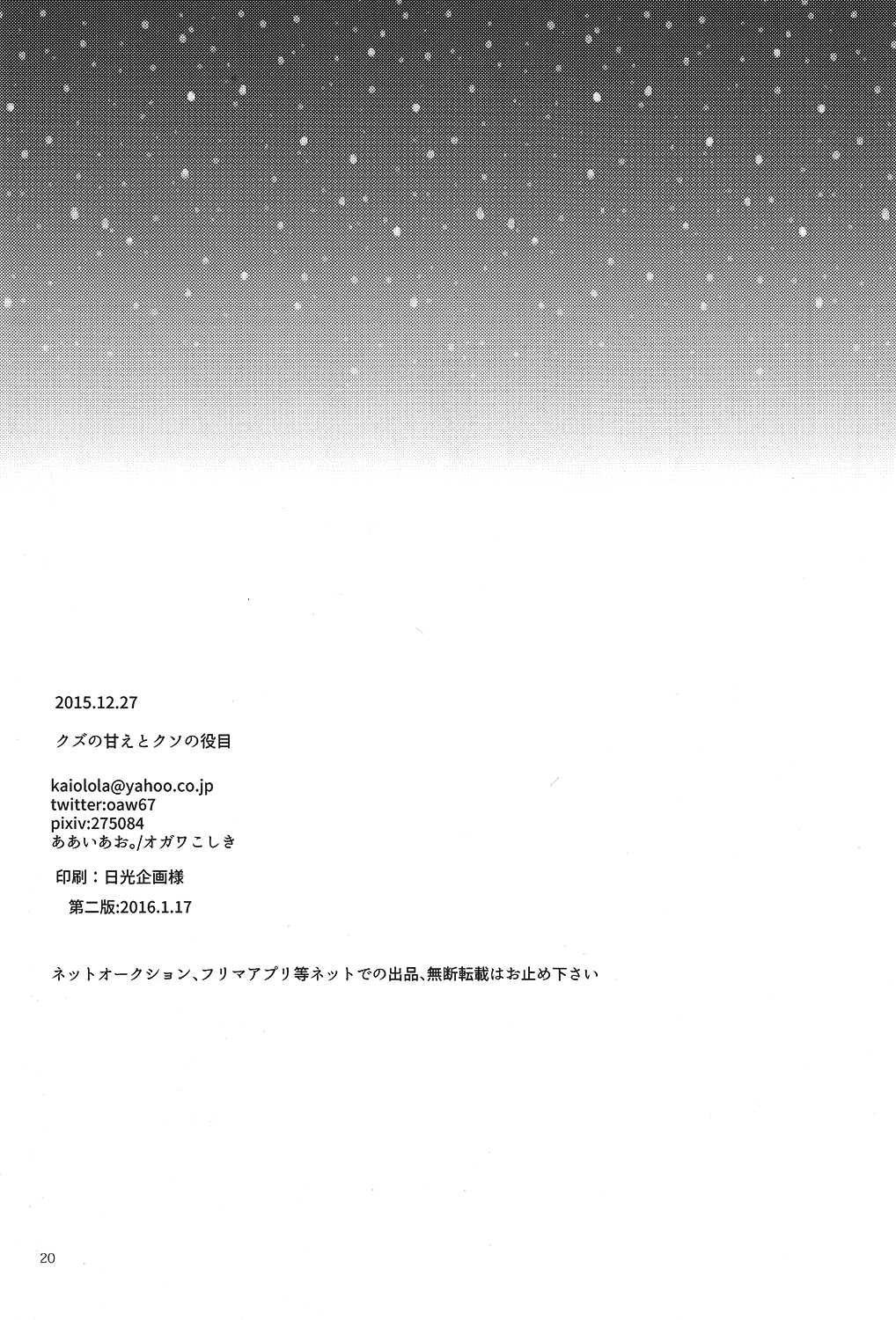 (6つ子の魂☆フォーエバー) [ああいあお。 (オガワこしき)] クズの甘えとクソの役目 (おそ松さん)