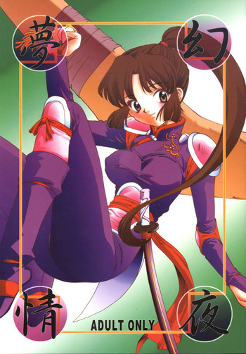 (C63) [Applesauce (さだこーじ)] 夢幻情夜 (犬夜叉) [英訳]