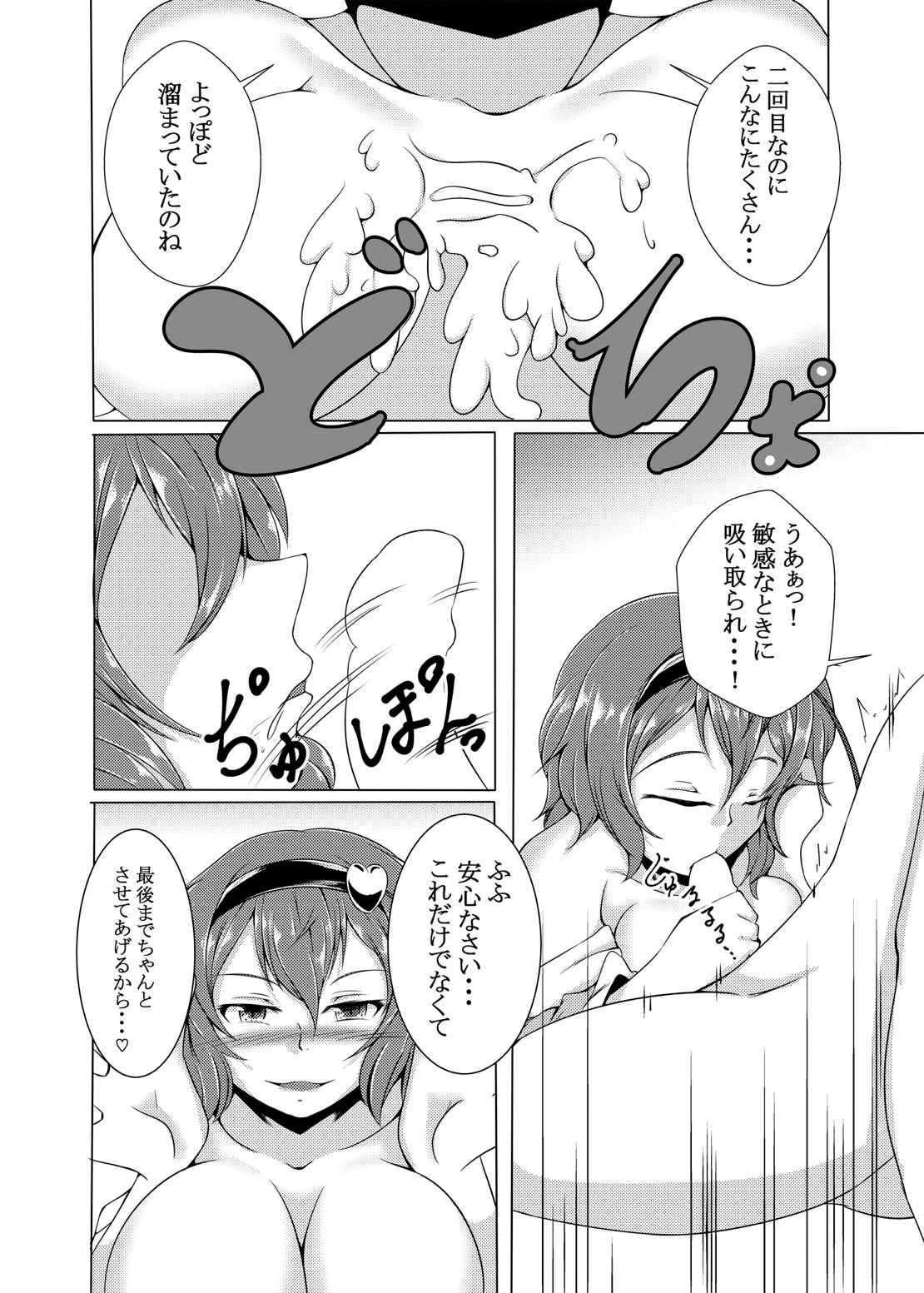 [神の月の社 (神月紫苑)] さとりんと楽しいことをシて癒されたい！ (東方Project) [DL版]